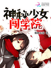我想要看神秘少女