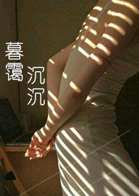 暮霭沉沉楚天阔抖音号